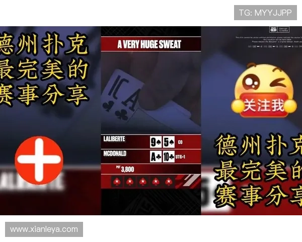 终极德州扑克：分析经典比赛案例学习顶尖玩家的决策思路