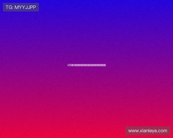 k8凯发·国际:最新游戏产品上线详情及玩家体验优化策略 k8凯发·国际:最新游戏产品上线详情及玩家体验优化策略