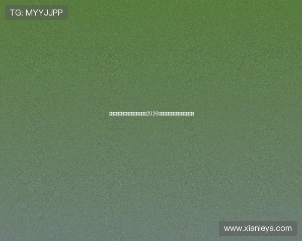 凯发直播中文站助力用户轻松观看2026世界杯直播赛事与赛后精彩集锦 凯发直播中文站助力用户轻松观看2026世界杯直播赛事与赛后精彩集锦